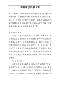 国富论读后感5篇