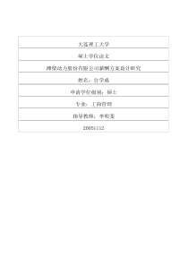潍柴动力股份有限公司薪酬方案设计研究