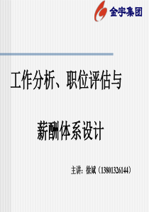 激励性薪酬设计