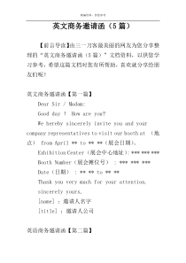 英文商务邀请函（5篇）