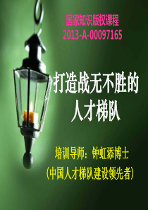 人才梯队