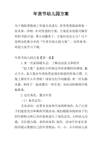 年货节幼儿园方案