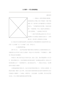 人才测评