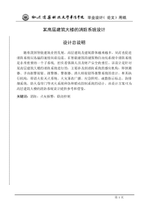 消防系统设计