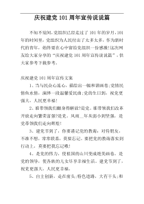 庆祝建党101周年宣传说说篇