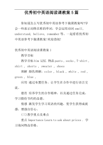 优秀初中英语阅读课教案5篇