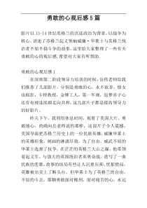 勇敢的心观后感5篇