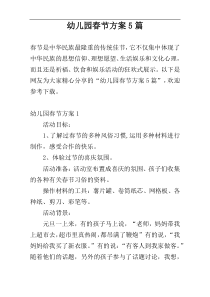 幼儿园春节方案5篇