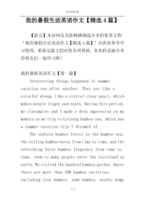 我的暑假生活英语作文【精选4篇】