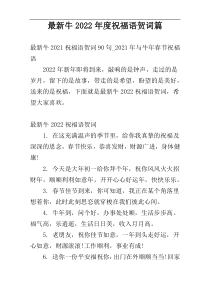 最新牛2022年度祝福语贺词篇