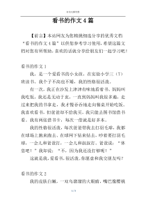 看书的作文4篇
