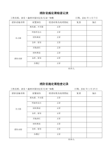 消防设施定期检查记录5#