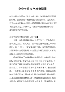 企业节前安全检查简报