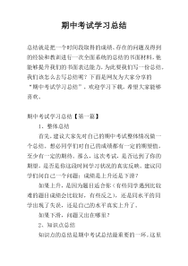 期中考试学习总结