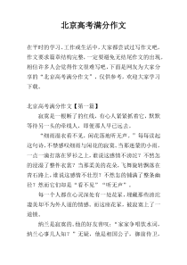 北京高考满分作文