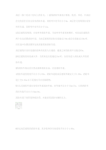 消防车道设计要求