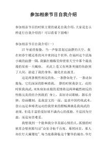 参加相亲节目自我介绍
