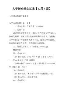 大学活动策划汇集【实用4篇】