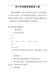 初中英语微型课教案5篇