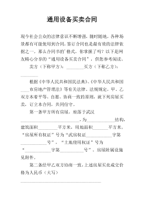 通用设备买卖合同