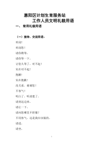 以及人员文明用语