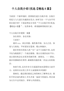 个人自我介绍(优选【精选8篇】