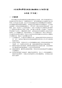 以自我导向学习系统为主轴的数位人才培育计画