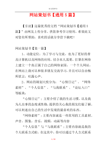 网站策划书【通用5篇】