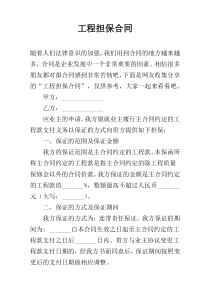 工程担保合同