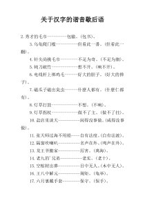 关于汉字的谐音歇后语