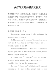 关于写父母的爱英文作文