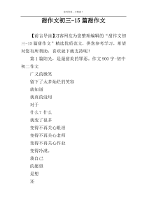 甜作文初三-15篇甜作文