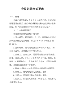 会议记录格式要求
