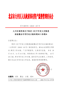 火灾隐患排查整治专项行动方案137doc-北京市公安消防