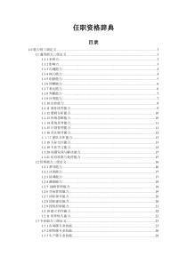 任职资格辞典