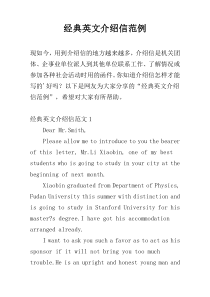 经典英文介绍信范例