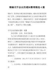 精编召开会议的通知整理精选4篇