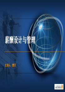 第五章薪酬管理实战技能