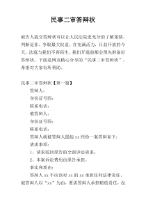 民事二审答辩状