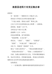 清晏园老照片有奖征集启事