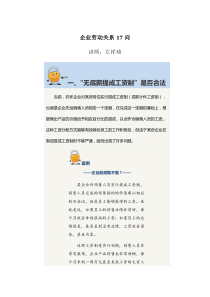 企业劳动关系17问
