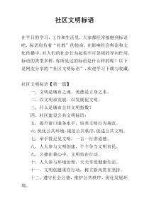 社区文明标语