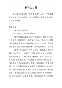 断背山4篇