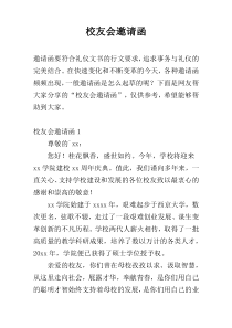 校友会邀请函