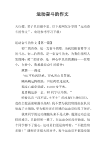 运动奋斗的作文