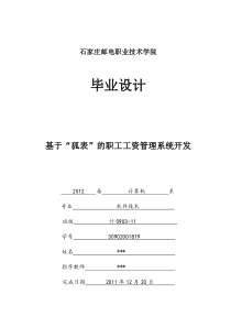 职工工资管理系统毕业设计报告