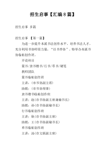 招生启事【汇编8篇】