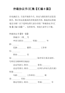 仲裁协议书(汇集【汇编8篇】