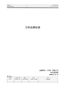 万科品牌经营