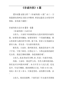 《非诚勿扰》4篇